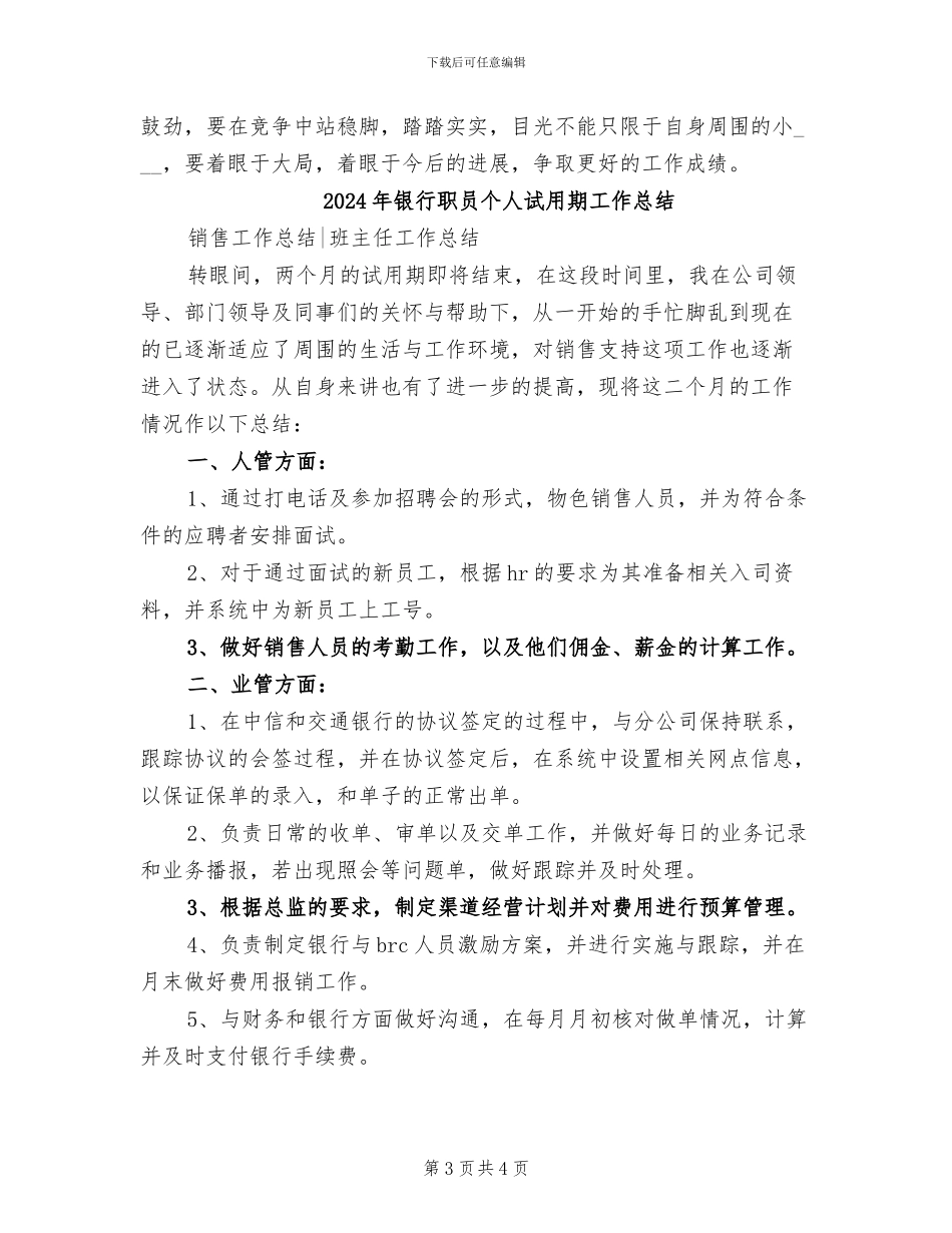 2024年银行职员个人总结范本_第3页
