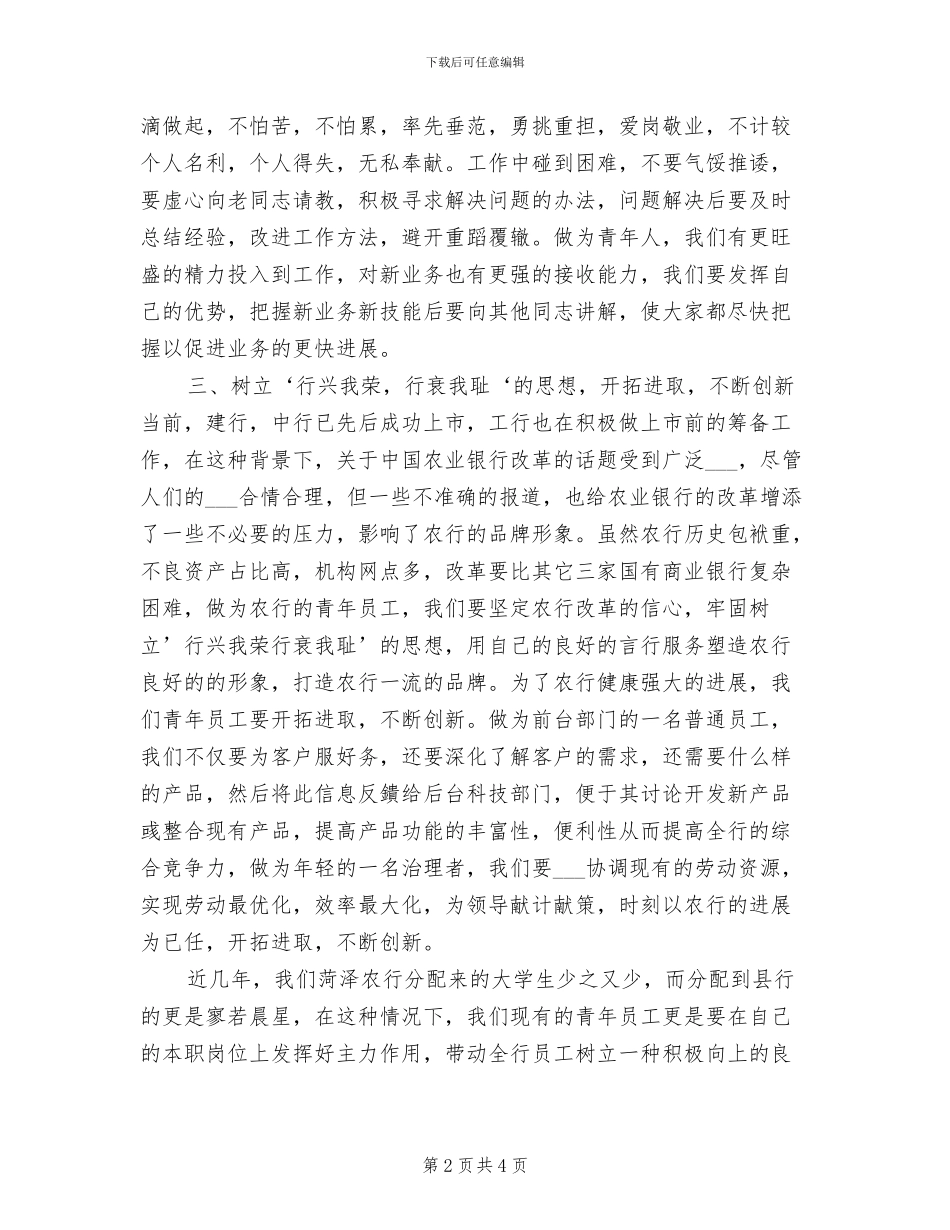 2024年银行职员个人工作总结范本_第2页