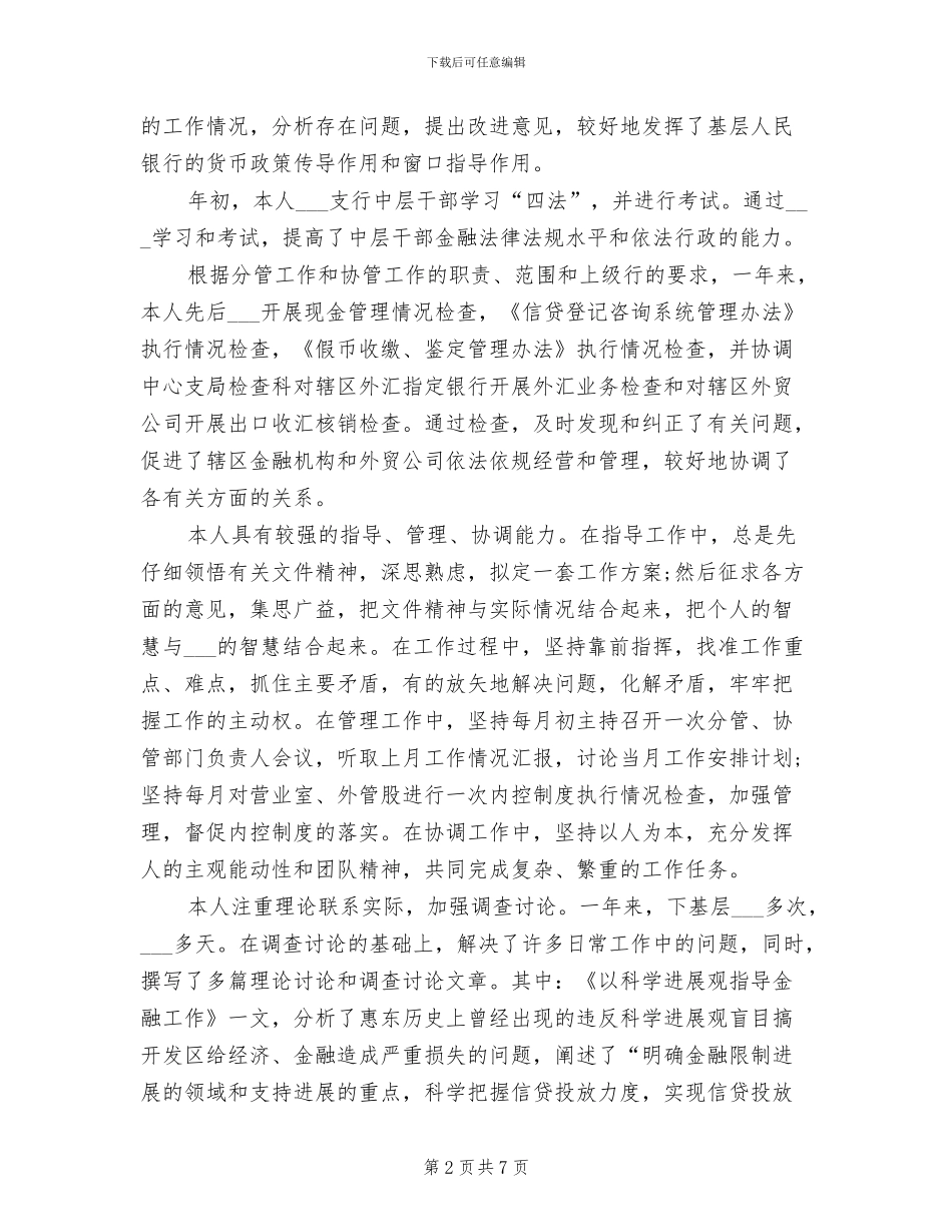2024年银行职员个人总结_第2页