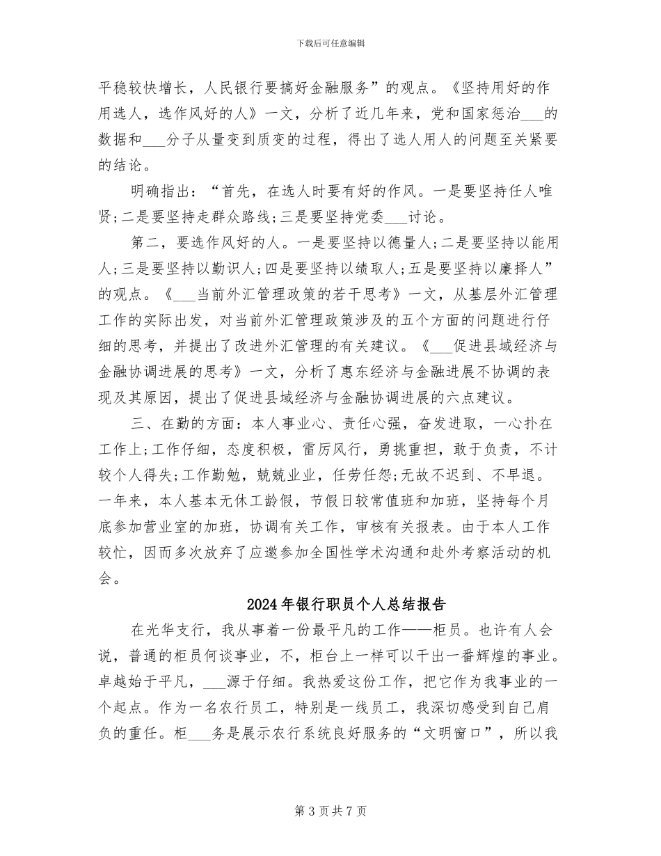 2024年银行职员个人总结_第3页