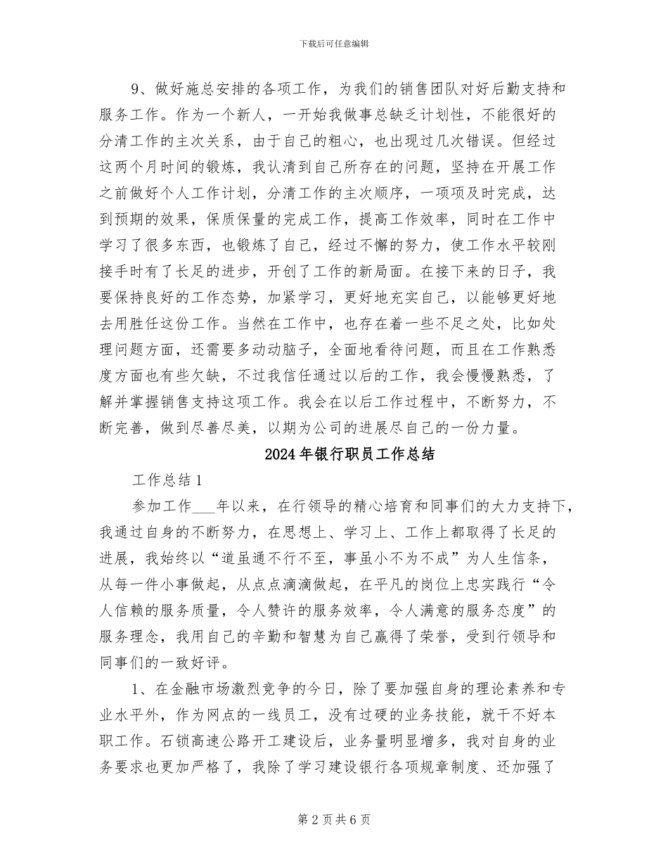 2024年银行职员实习试用期工作总结_第2页