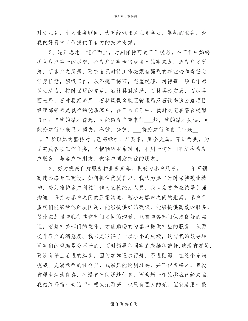 2024年银行职员实习试用期工作总结_第3页