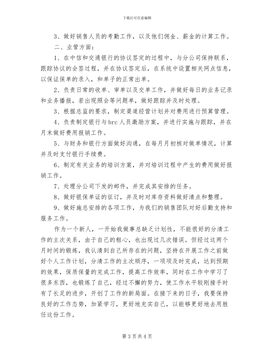 2024年银行职员个人试用期转正工作总结_第3页