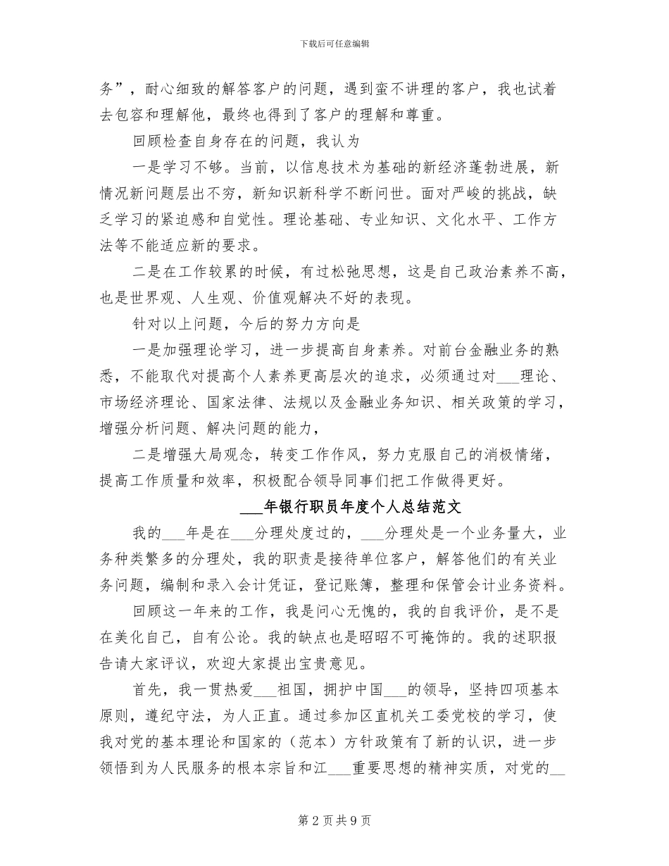 2024年银行职员年度个人总结_第2页