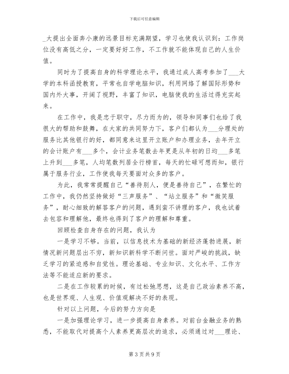 2024年银行职员年度个人总结_第3页