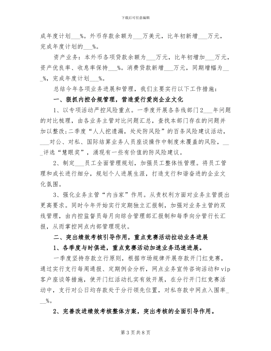 2024年银行职员年度个人总结范文_第3页