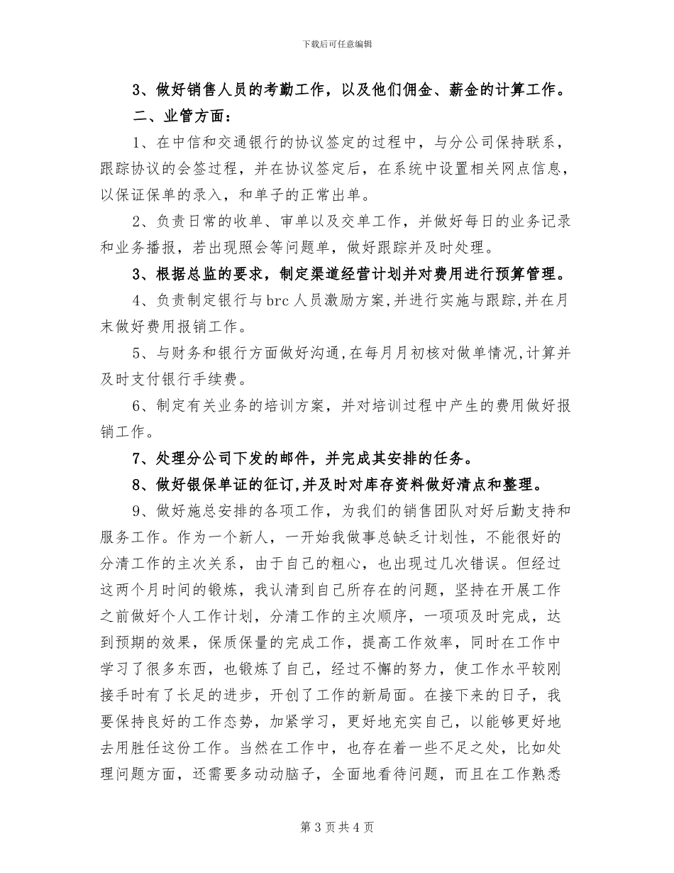 2024年银行职员试用期工作小结范本_第3页