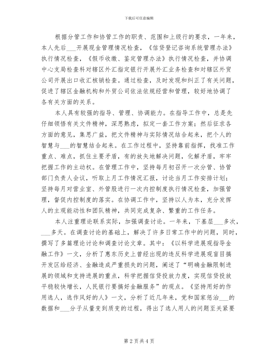 2024年银行职工个人总结_第2页