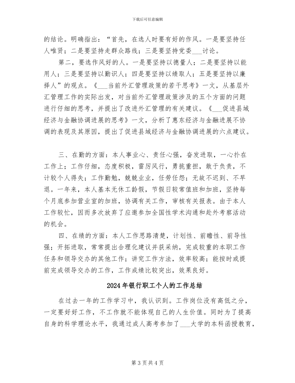 2024年银行职工个人总结_第3页