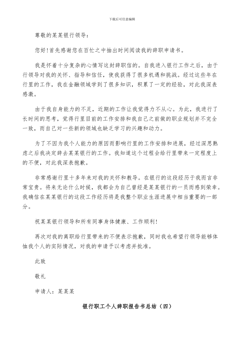 2024年银行职工个人辞职报告书总结_第3页
