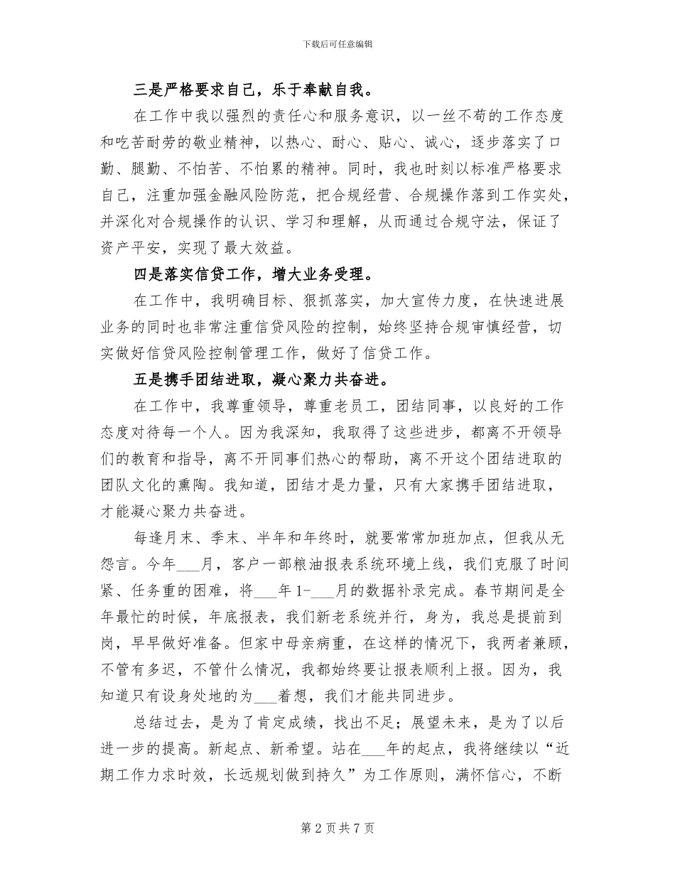 2024年银行职工年终个人工作总结_第2页