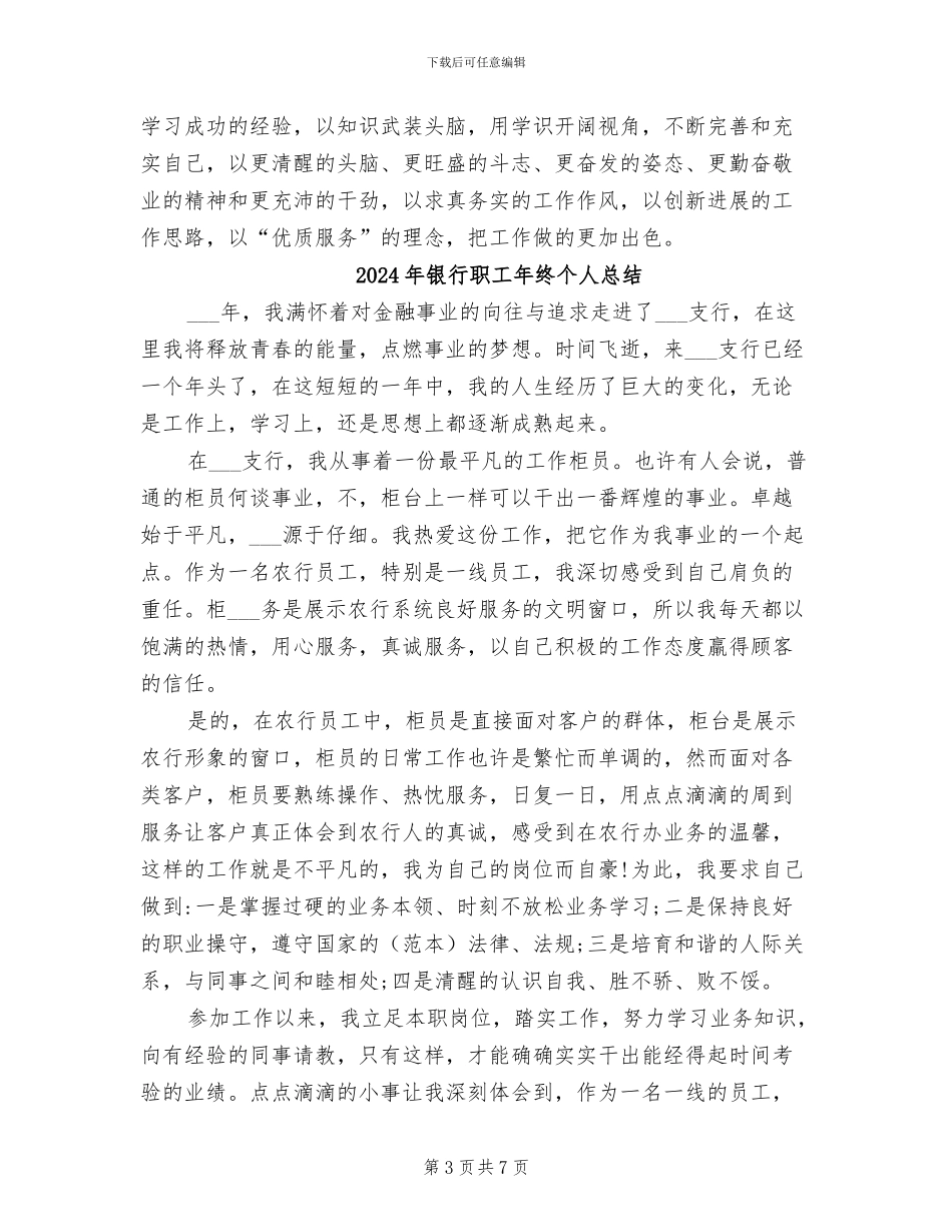2024年银行职工年终个人工作总结_第3页