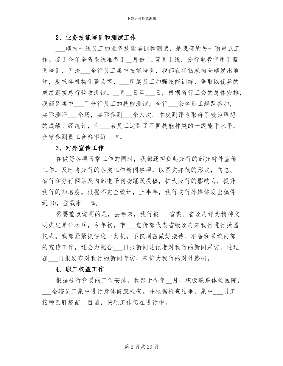 2024年银行网点主任个人工作总结范文_第2页