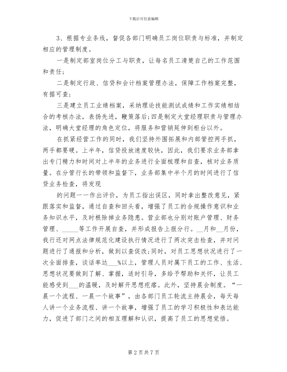 2024年银行网点优秀支行长工作总结_第2页