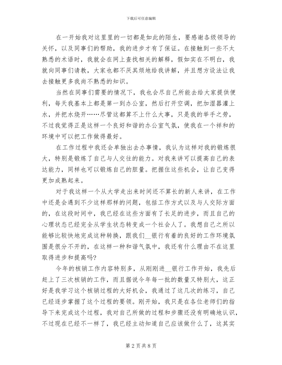2024年银行职工试用期工作总结_第2页