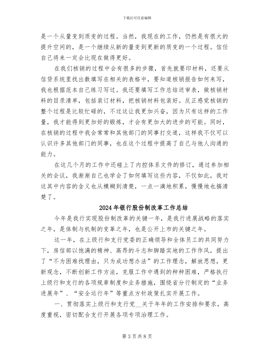2024年银行职工试用期工作总结_第3页