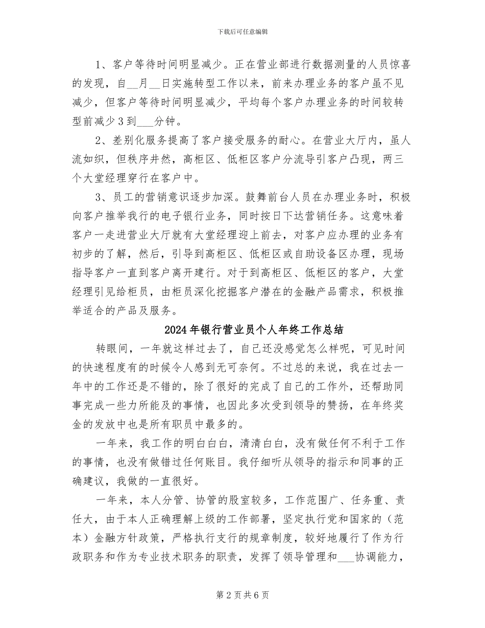 2024年银行营业员个人年度总结范文_第2页