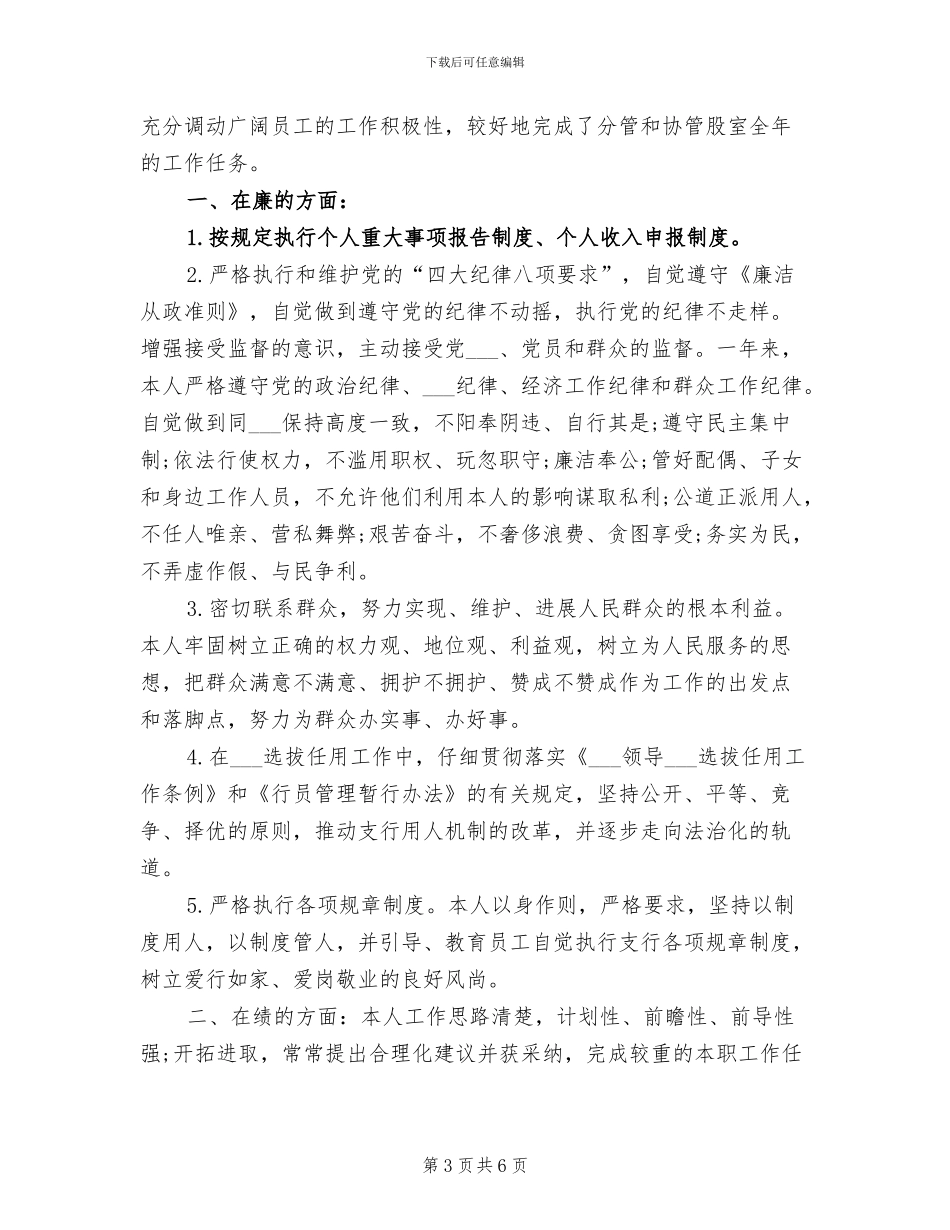 2024年银行营业员个人年度总结范文_第3页