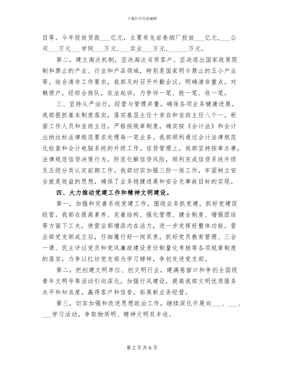 2024年银行营业厅工作总结_第2页