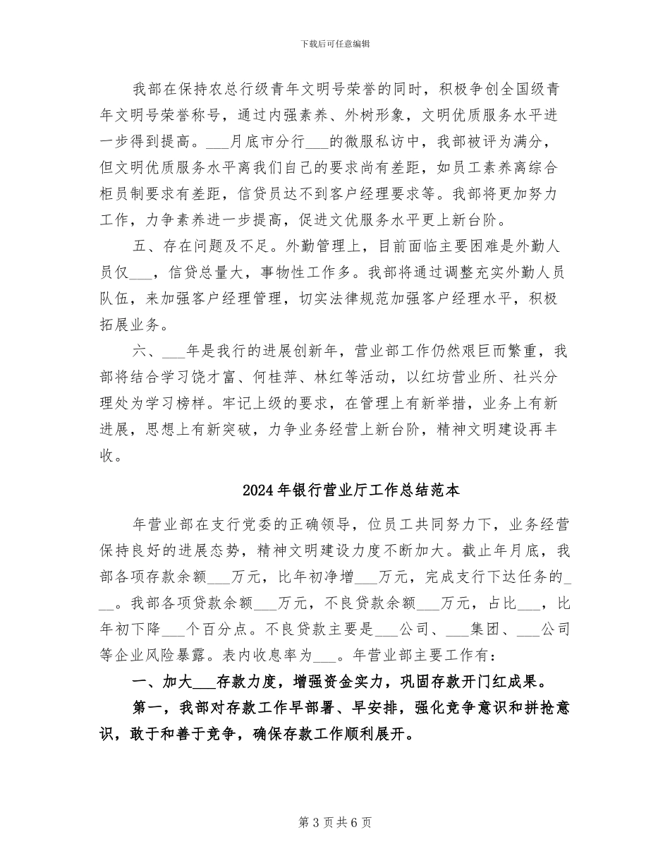2024年银行营业厅工作总结_第3页