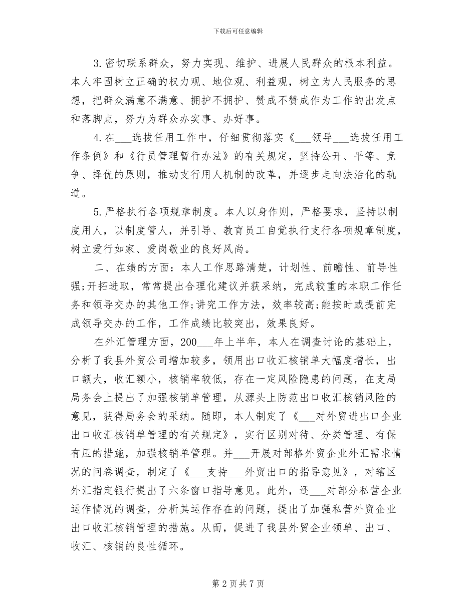 2024年银行营业员个人年终工作总结_第2页