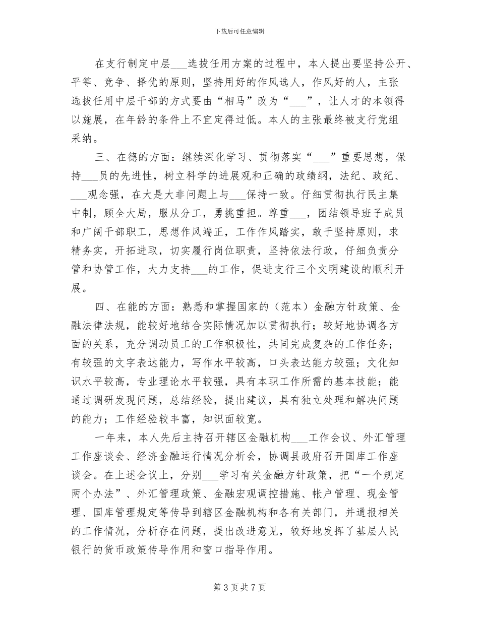 2024年银行营业员个人年终工作总结_第3页