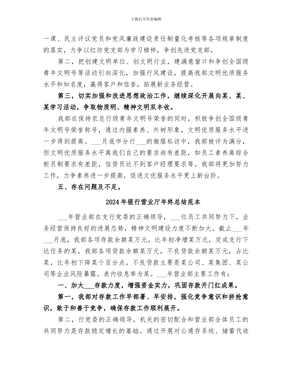 2024年银行营业厅年终总结_第3页