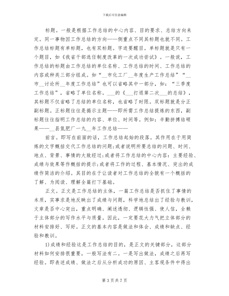 2024年银行营业员工作总结_第3页