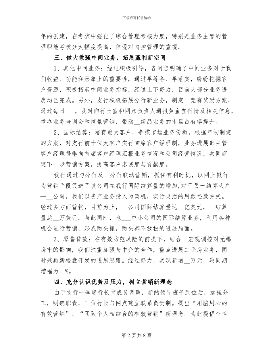 2024年银行职员上半年工作总结_第2页