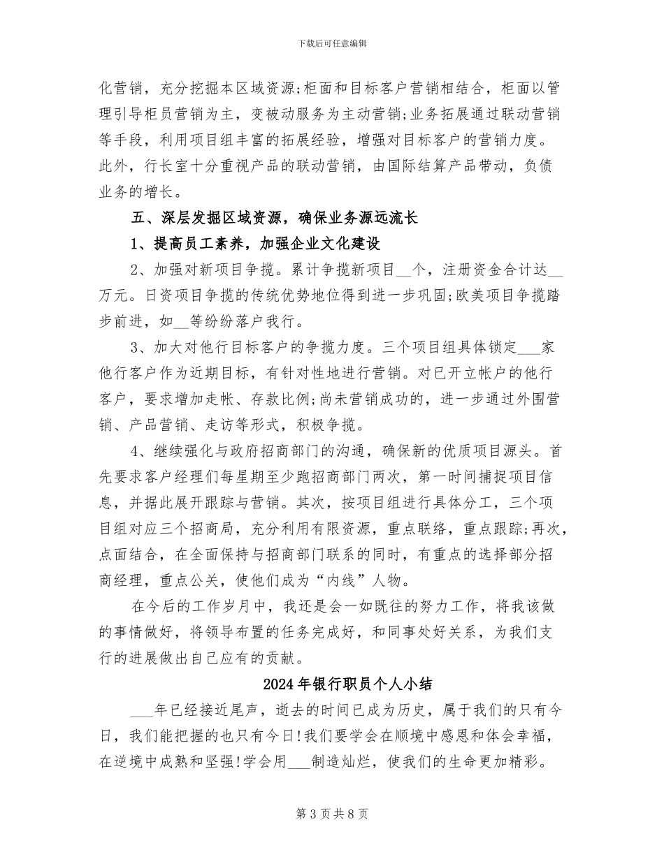 2024年银行职员上半年工作总结_第3页