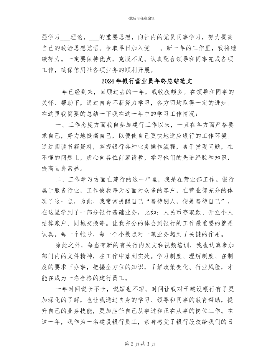 2024年银行营业员年终总结_第2页