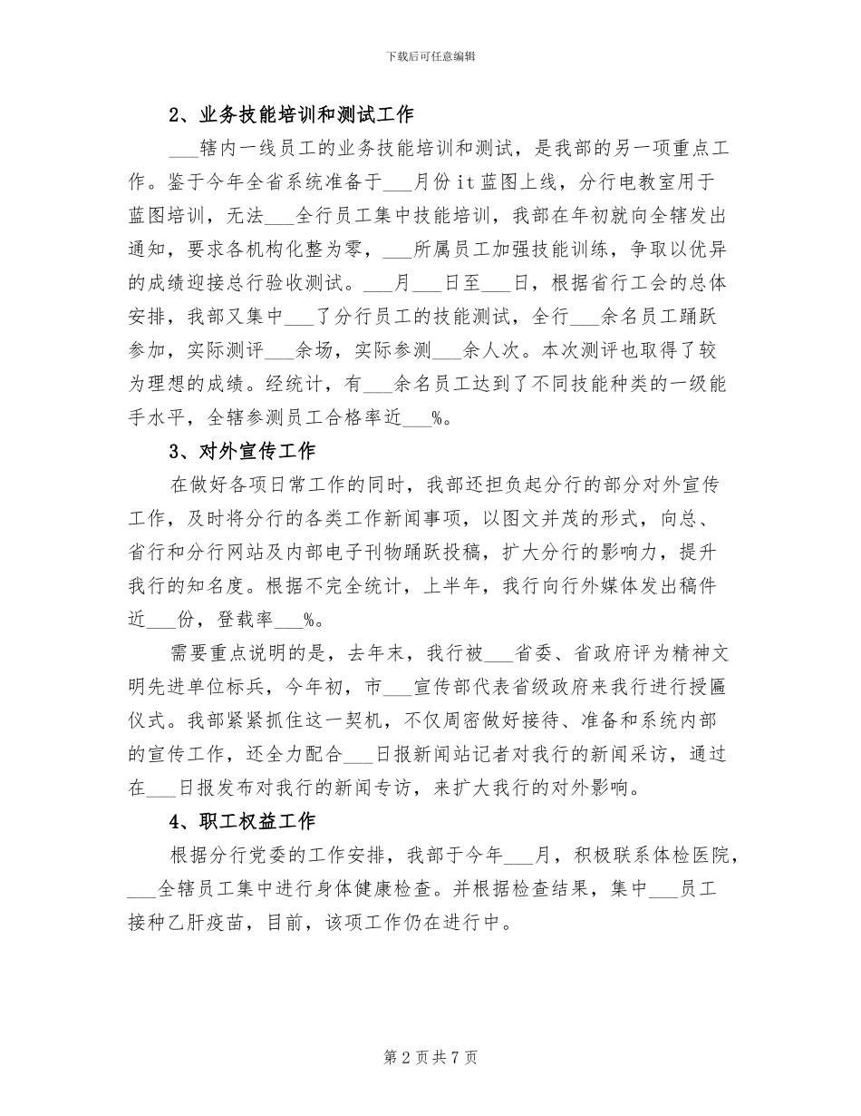 2024年银行营业部上半年工作总结_第2页