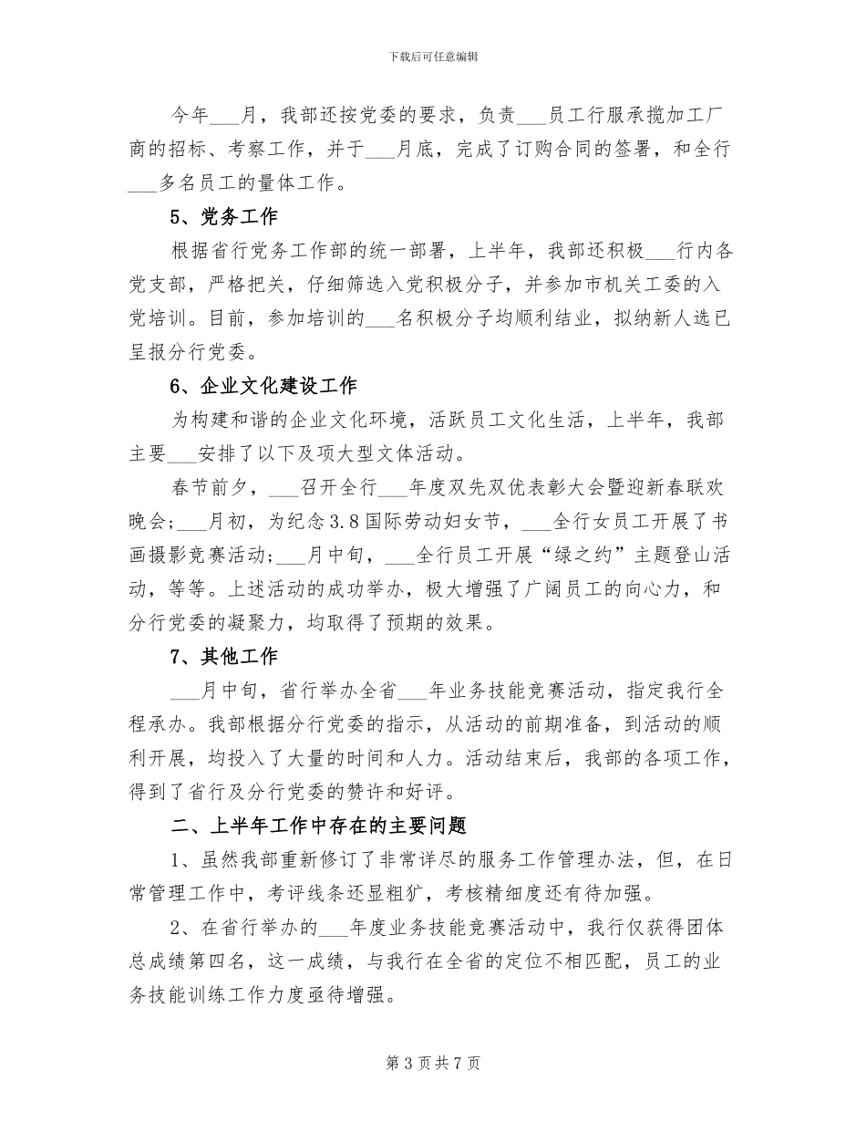 2024年银行营业部上半年工作总结_第3页