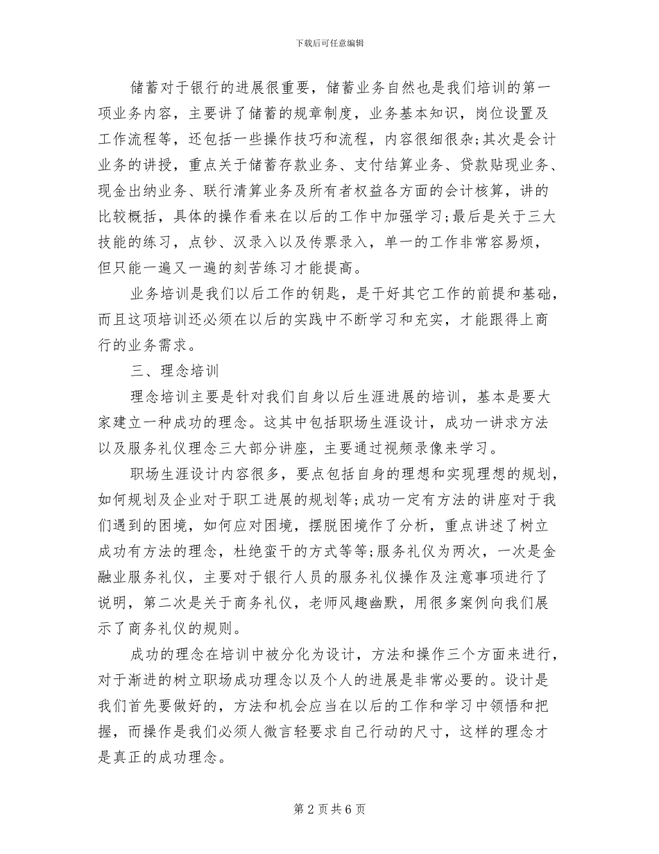 2024年银行职员个人工作总结范文_第2页