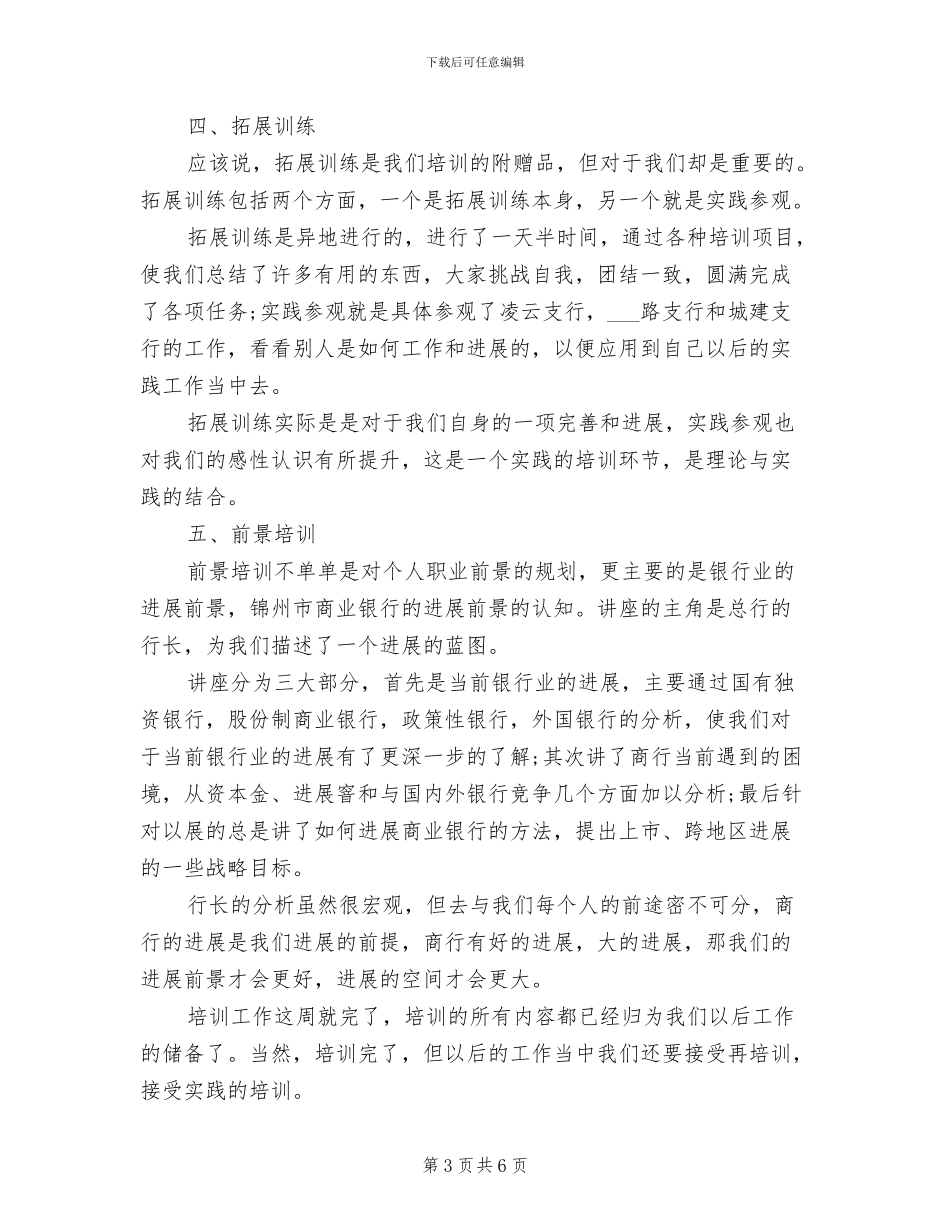 2024年银行职员个人工作总结范文_第3页