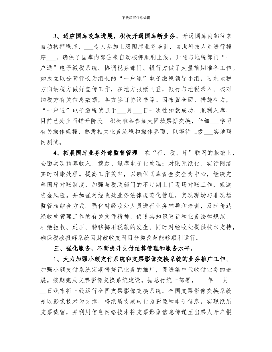 2024年银行营业室工作总结范文_第2页