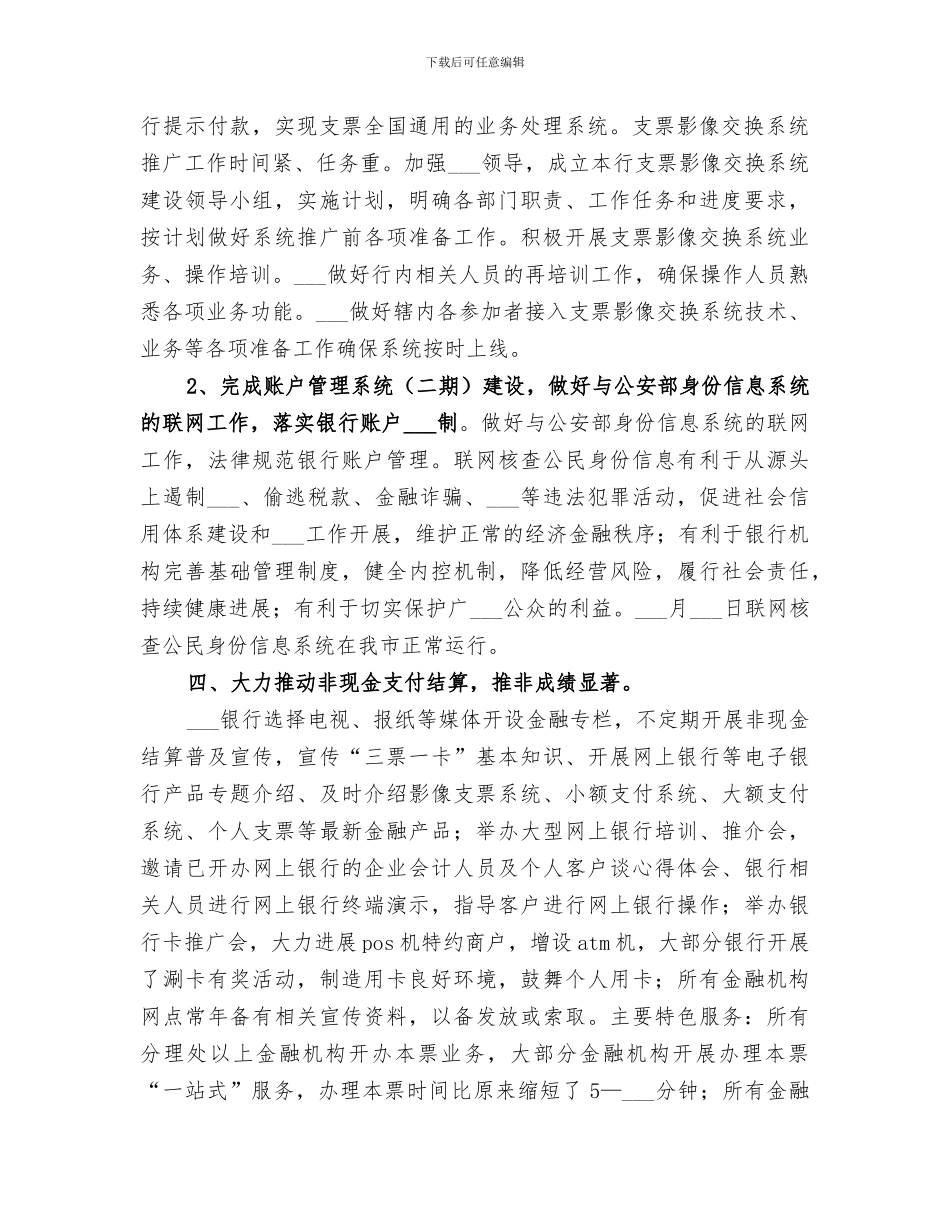 2024年银行营业室工作总结范文_第3页