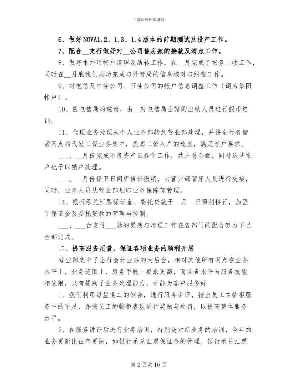 2024年银行营业部年度工作小结_第2页