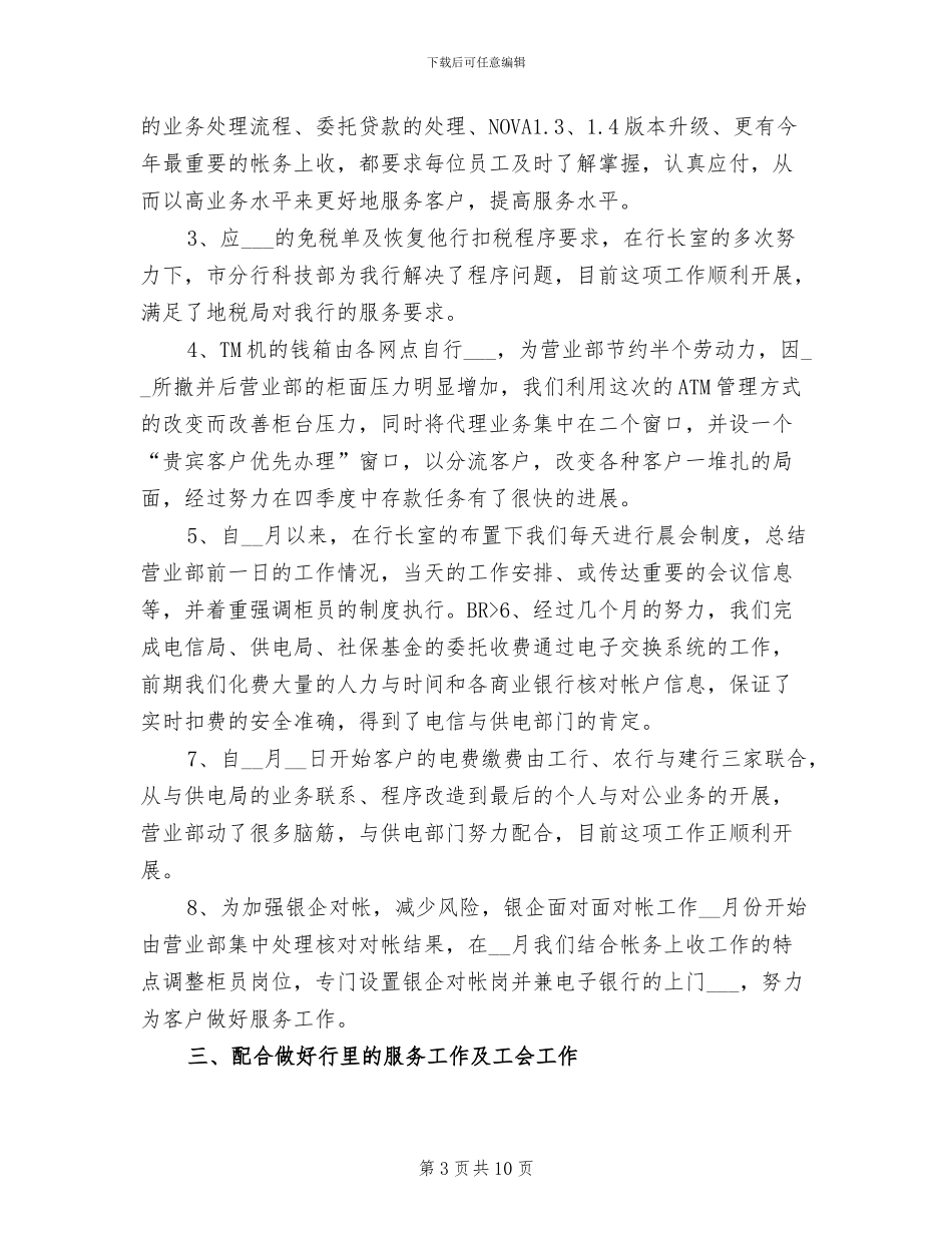 2024年银行营业部年度工作小结_第3页