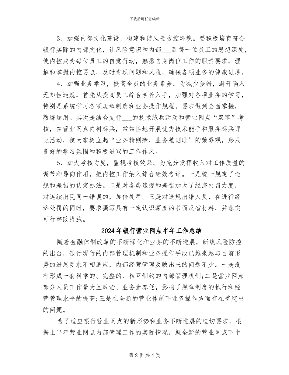 2024年银行营业网点上年业务工作总结_第2页