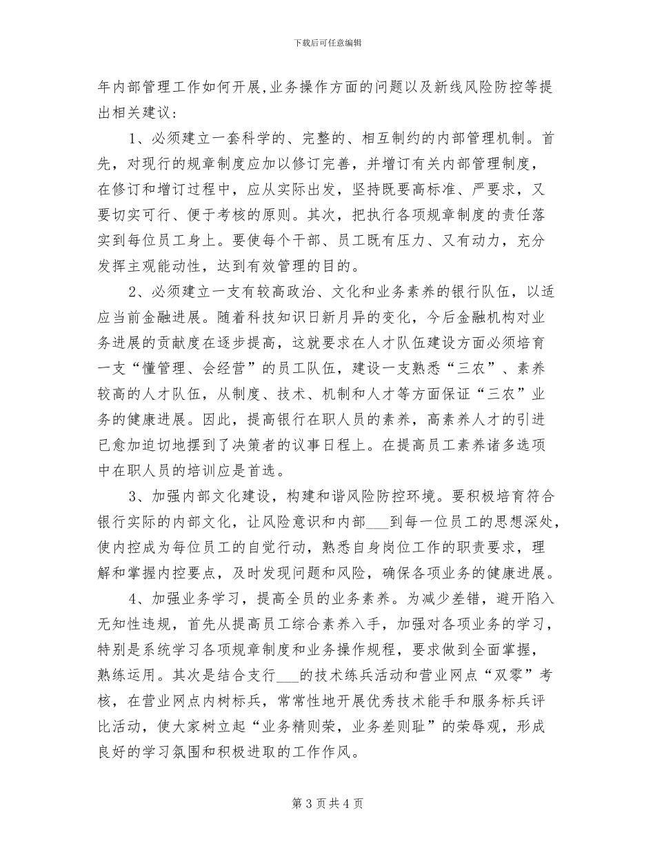 2024年银行营业网点上年业务工作总结_第3页