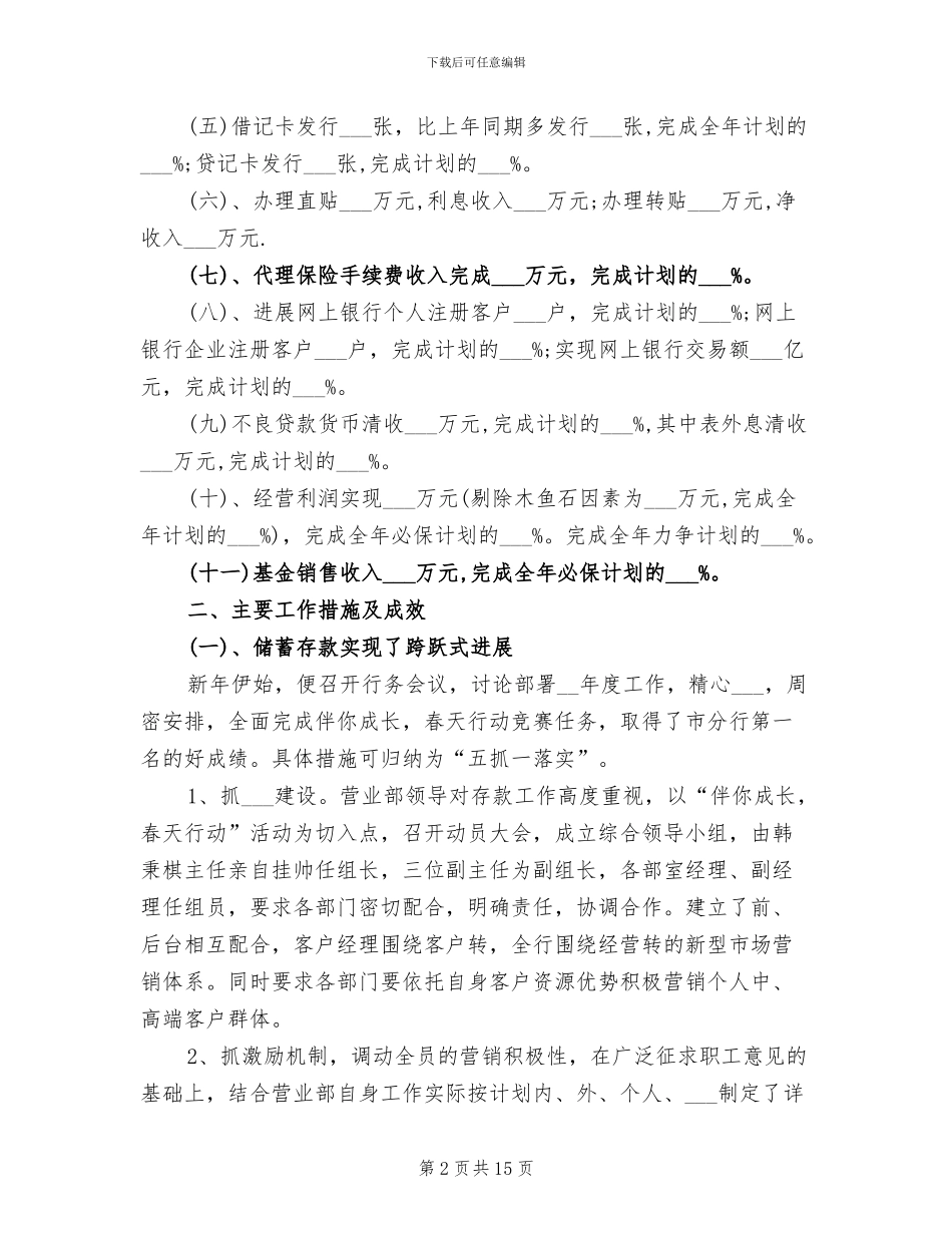 2024年银行营业部个人工作总结范文_第2页