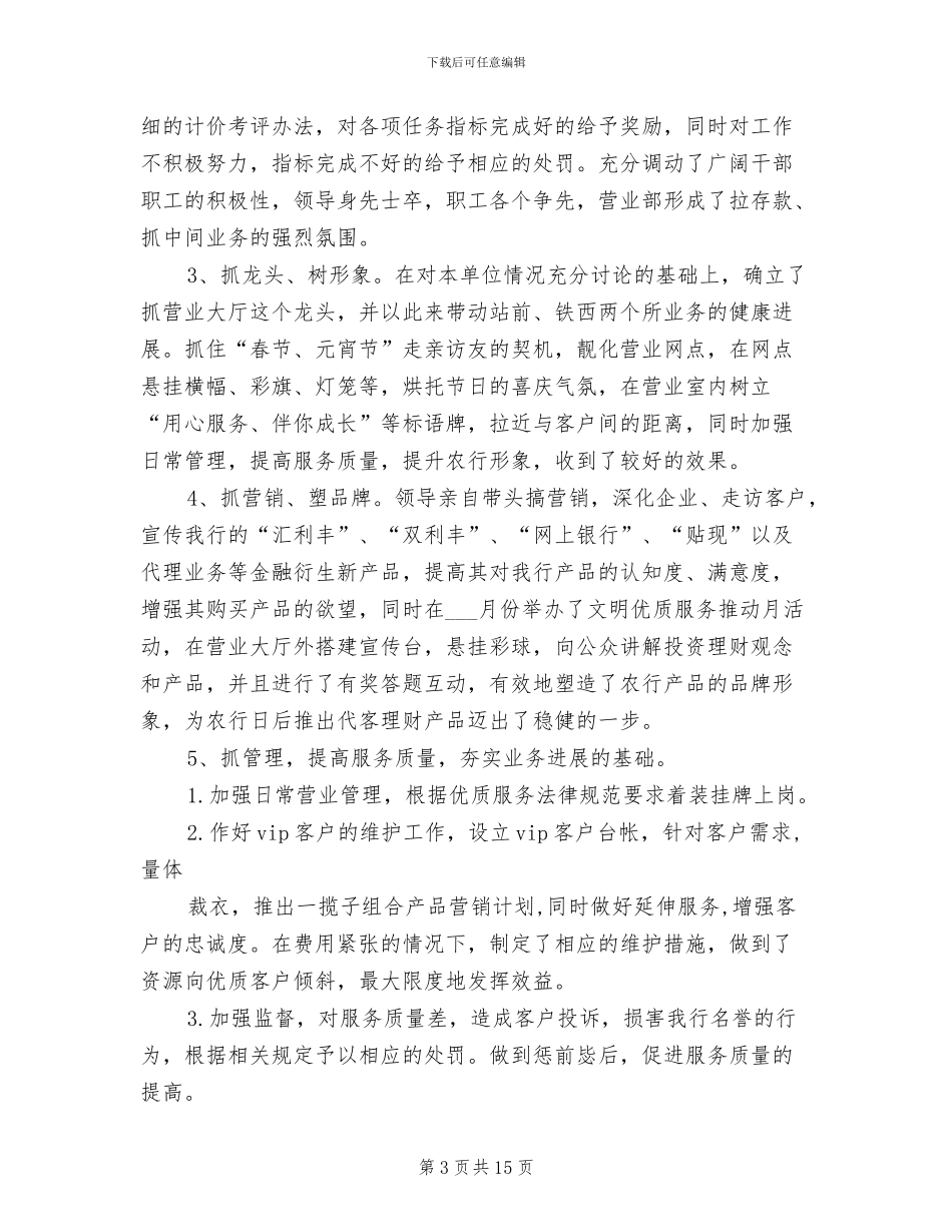 2024年银行营业部个人工作总结范文_第3页