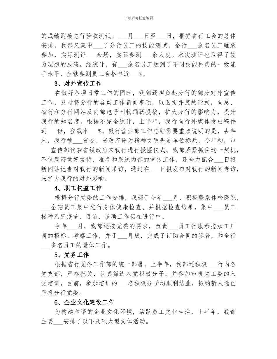 2024年银行营业部门工作总结_第2页
