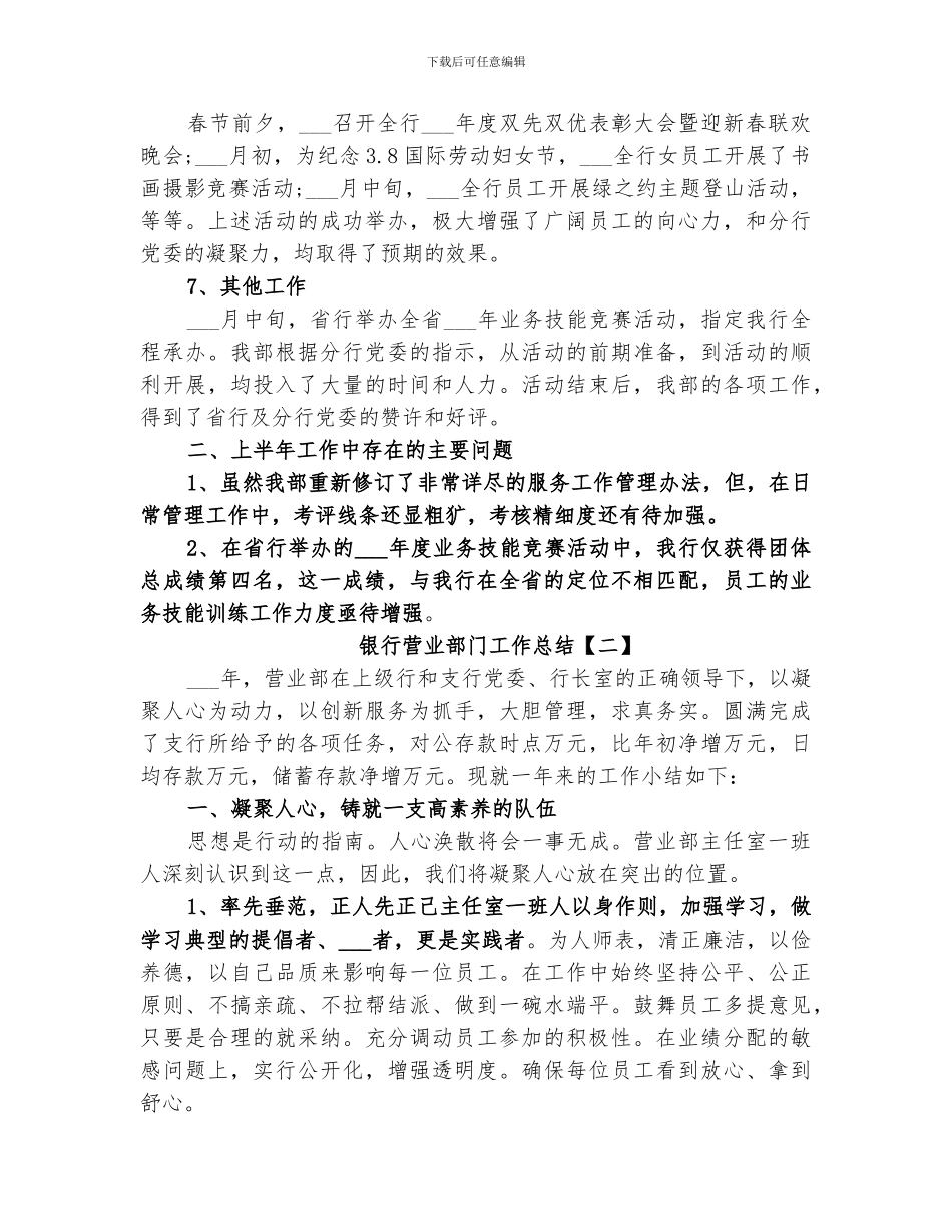 2024年银行营业部门工作总结_第3页