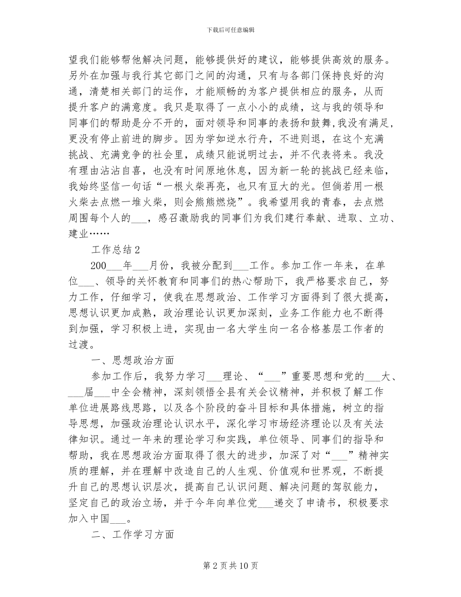 2024年银行职员工作总结_第2页