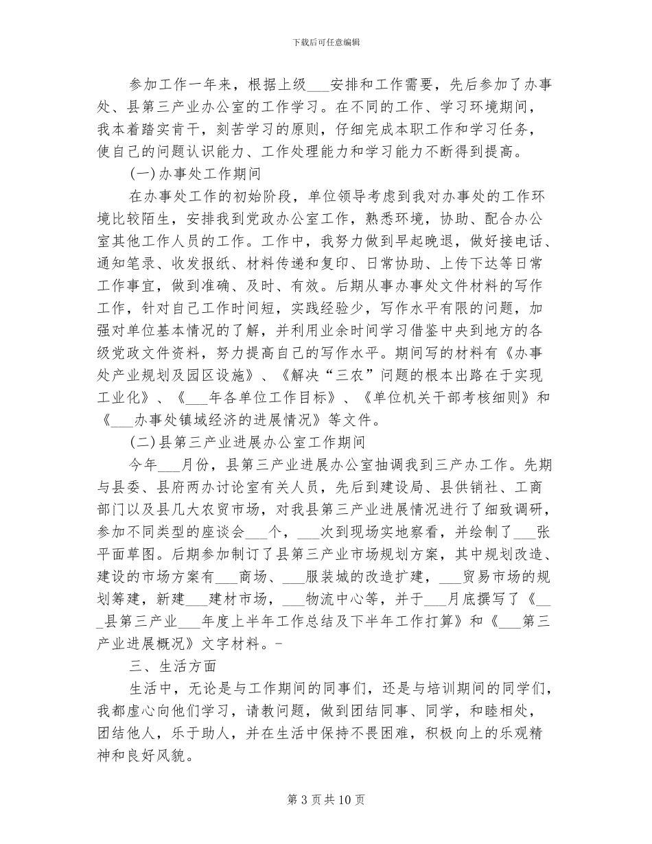 2024年银行职员工作总结_第3页