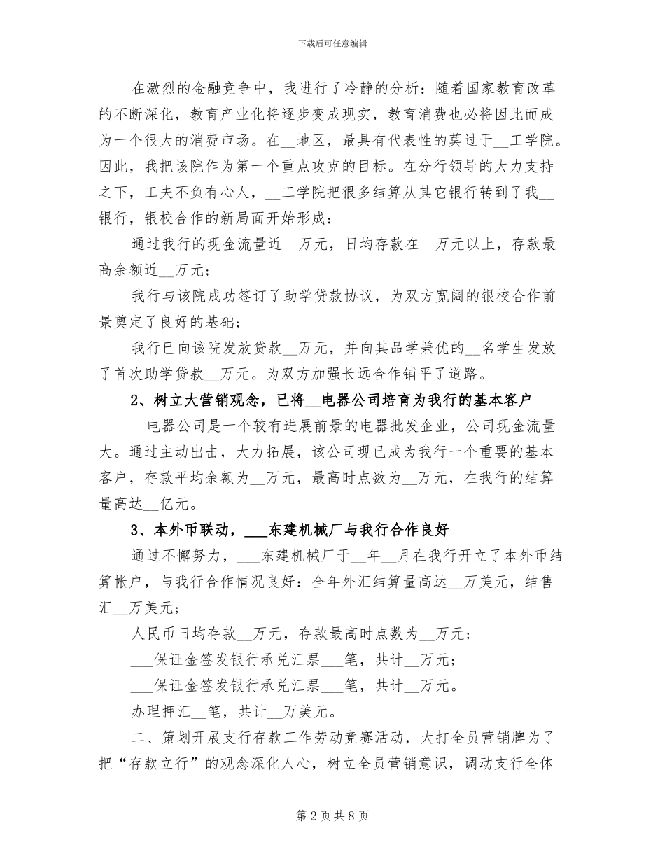 2024年银行行长个人总结_第2页