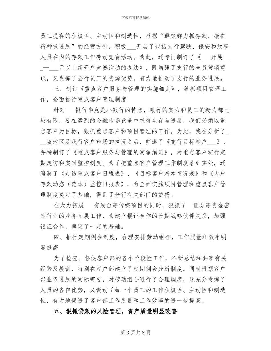 2024年银行行长个人总结_第3页