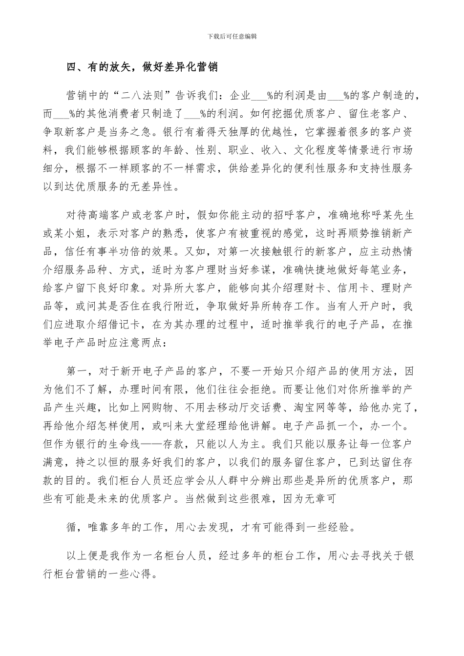 2024年银行营销工作鉴定总结_第2页